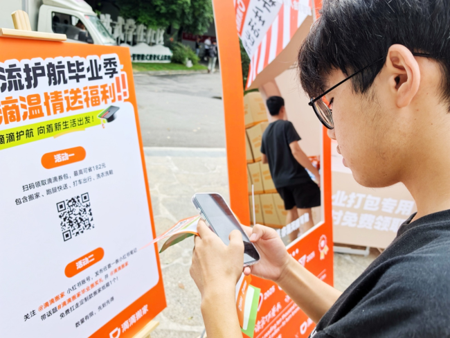 毕业生参与滴滴搬家活动