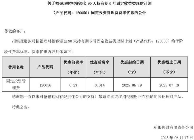 背靠昔日“零售之王”，规模净利双降的招银理财如何破局？