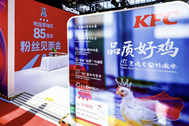 华网·链博会|肯德基吮指原味鸡已85年，国民长红快餐单品值得期待