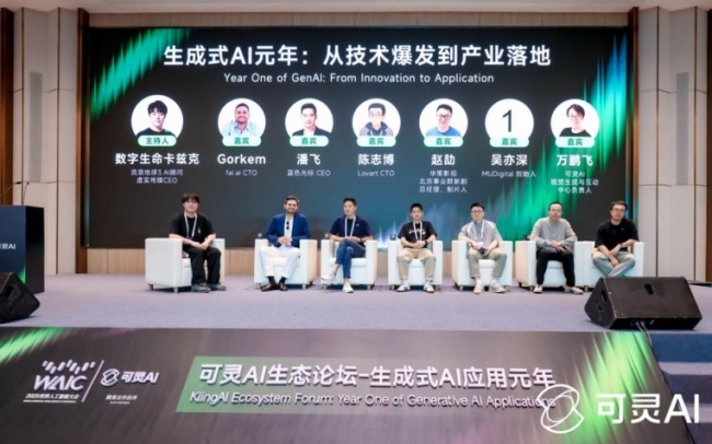 中华网·WAIC 2025｜可灵AI视频生成量破2亿条：2万企业客户+4500万创作者，构建B到C生态闭环