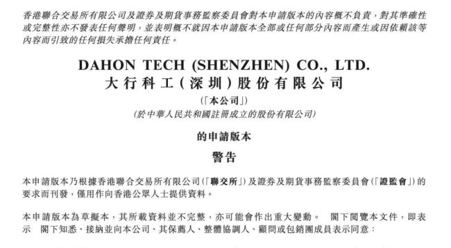 大行科工二递招股书，折叠自行车能成就谁的梦