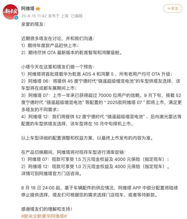 极氪预告改款获好评！阿维塔抄作业，将推增程大电池版