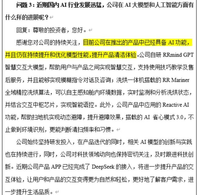 （来源：石头科技公告）