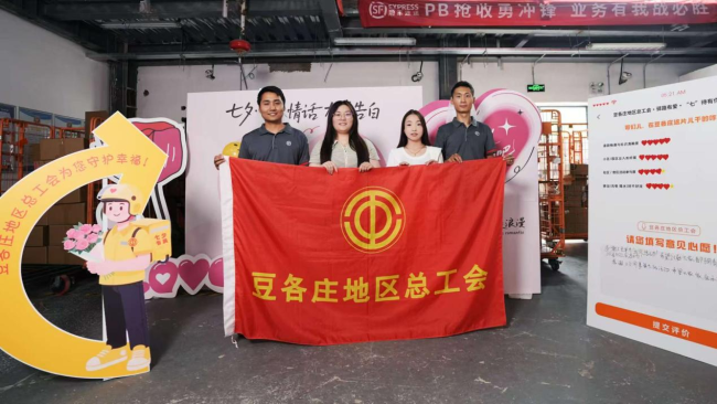 驿路有爱 “七” 待有你 豆各庄地区新就业群体乐享七夕暖心活动