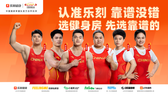 乐刻运动签约中国国家举重队，体育产业融合升级迎新样本