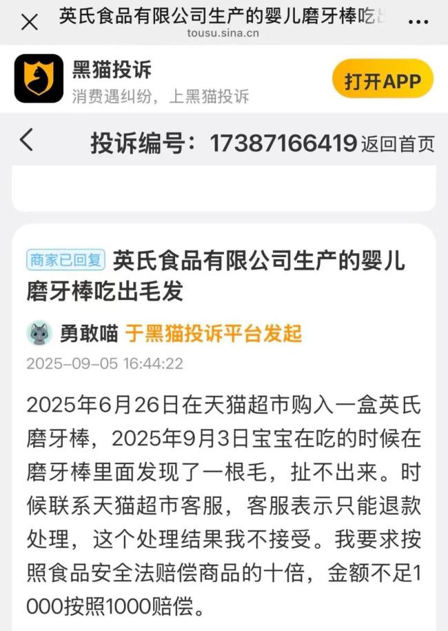 英氏米粉频频被曝异物！北交所要求公开代工厂食品安全等诸多问题