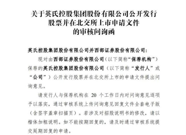 英氏米粉频频被曝异物！北交所要求公开代工厂食品安全等诸多问题