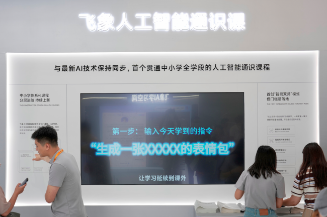 飞象星球发布国内首个AI软硬件一体化教育方案 亮相2025服贸会