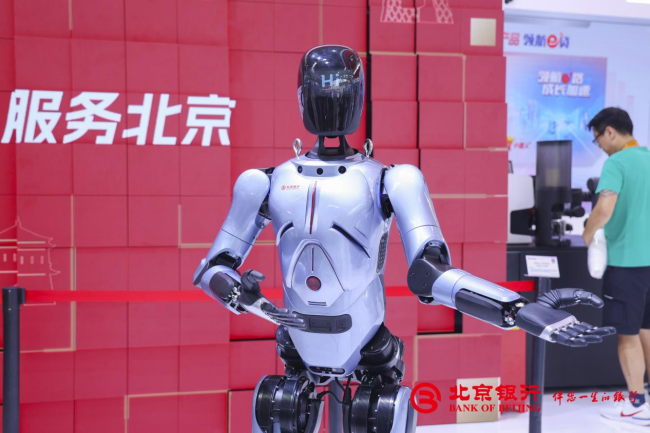 北京银行携手服贸会打造不一样的金融之旅