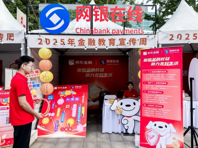 2025年金融教育宣傳周|網銀在線：以多元創新形式，助力首都金融安全環境建設