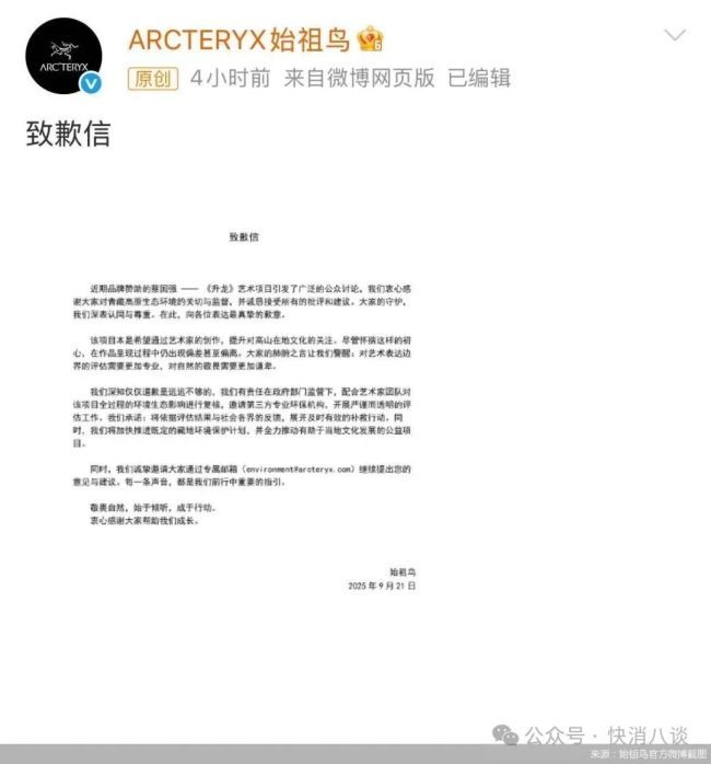 喜马拉雅山脉放烟花惹争议，始祖鸟还能讲好户外故事吗