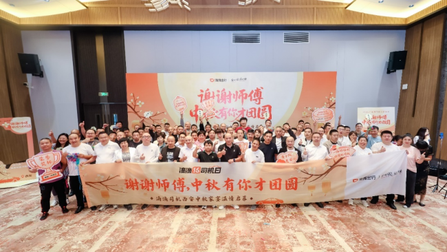 西安的司机师傅们在中秋家宴现场