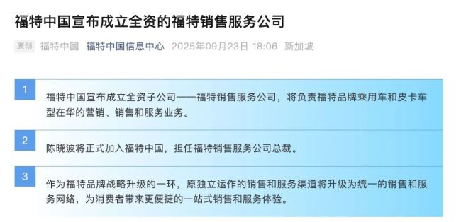 福特合二为一：长安福特体系主导，福特纵横班底疑遭“血洗”