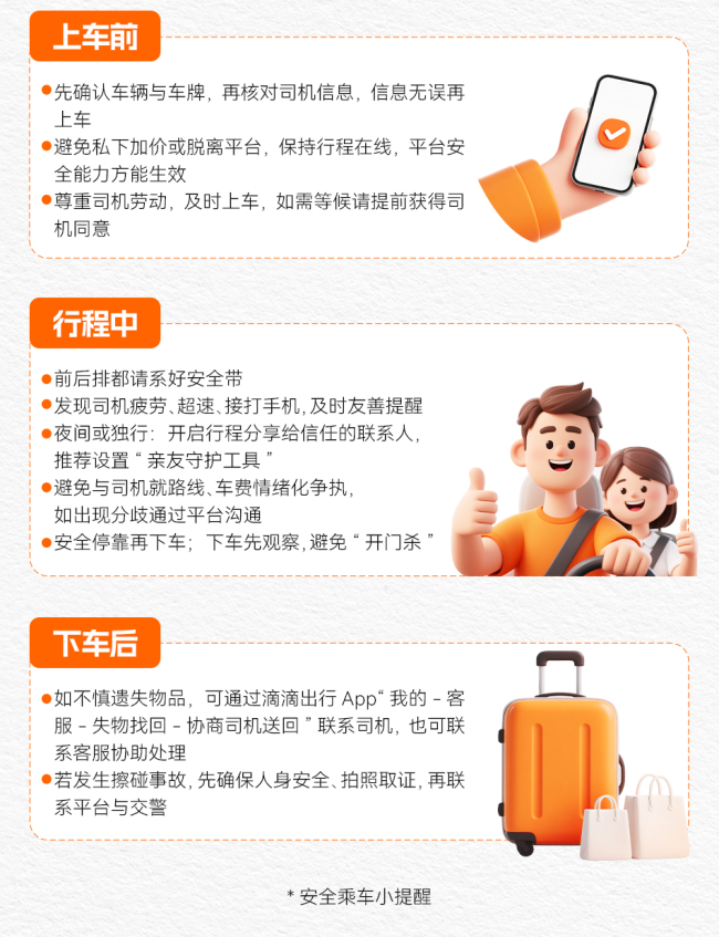 滴滴启动国庆中秋安全保障 AI助力全流程守护