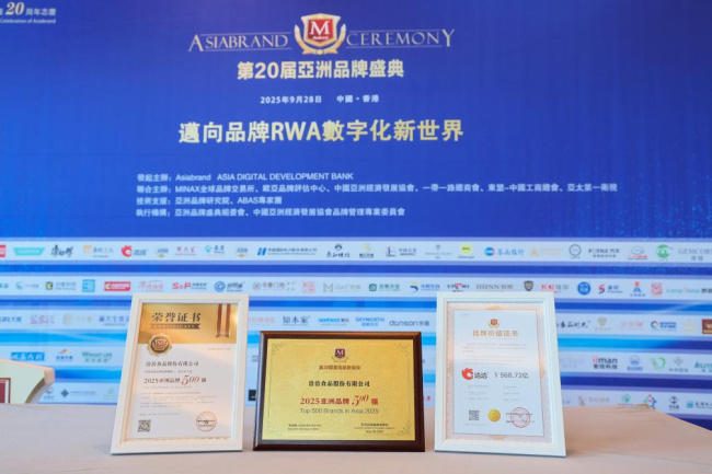 图注01：洽洽三度入选亚洲品牌500强