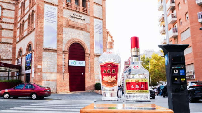 五粮液高分荣获2025年EFQM全球奖（七钻）最高级别认证