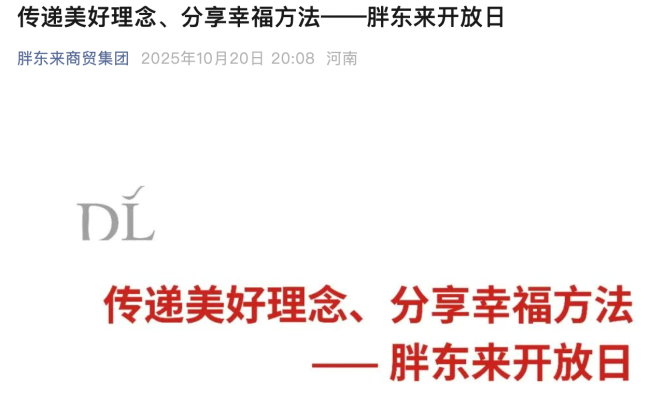 图源:胖东来商贸集团