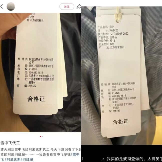 雪中飞代工的阿迪羽绒服，如何修复这种错位感