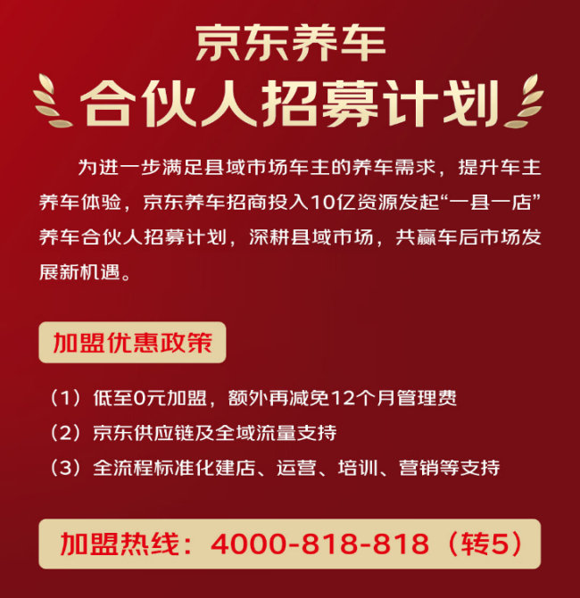一起来卖“国民好车”!京东汽车发布“国民好车”交付中心招募计划