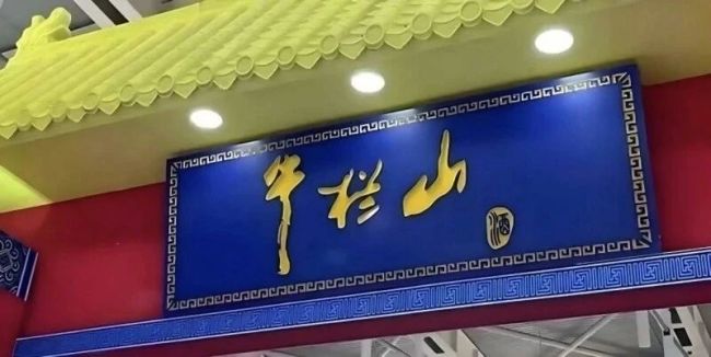 顺鑫农业三季度再现亏损 “光瓶酒之王”牛栏山为何卖不动了！