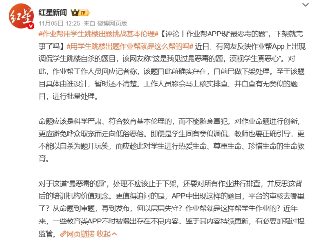 图源：微博截图