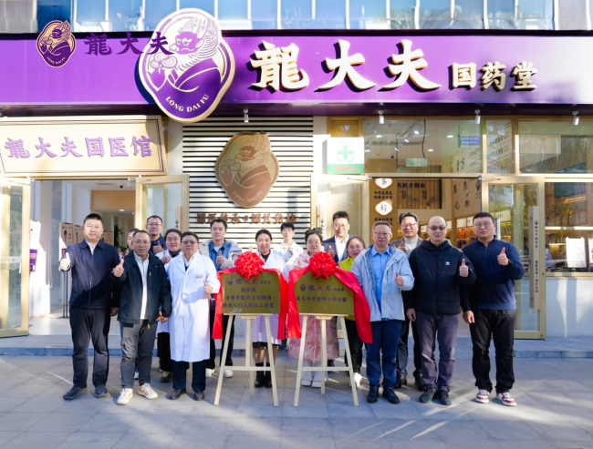 龙大夫中医博士俱乐部揭牌启幕： 倡导新组织、新产经、新技术，开启中医与AI融合新路径