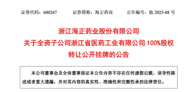 挂牌4.3亿，这家医药企业将被出售
