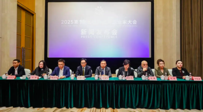 第十届杭州全球企业家大会新闻发布会成功召开
