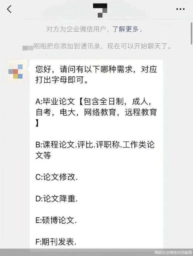 1.5万元代写博士论文,下单后扫码私聊!“论文黑产”背后套路揭秘