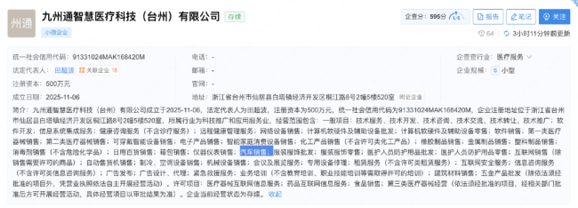 截图来源：企查查