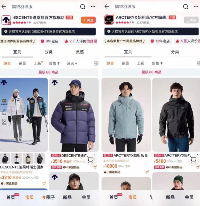 鸭子少了羽绒服贵了：国产品牌迈入“千元时代”，万元大牌价格坚挺