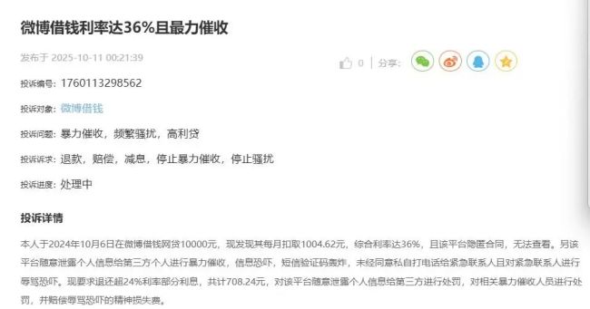 助贷新规落地 微博借钱合规遭拷问