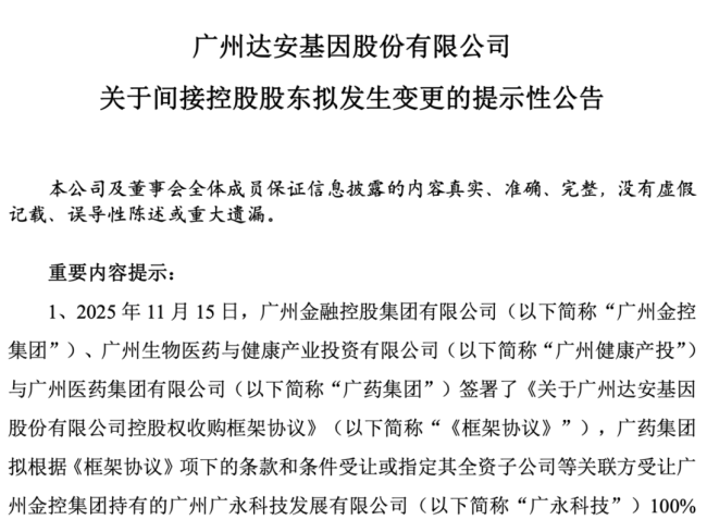广药、国药、海正出手，龙头药企加速战略重构，创新赛道集聚优质资源
