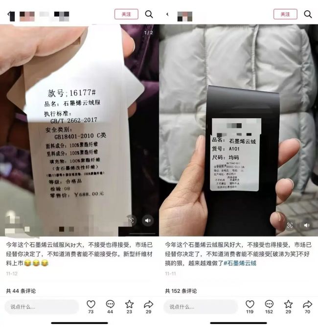 被疯狂炒作的“石墨烯云绒服”:声称保暖性媲美羽绒,批发价仅为鸭绒1/20
