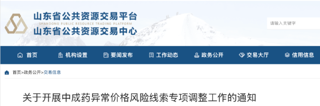 价格问题，1125个中成药被点名！