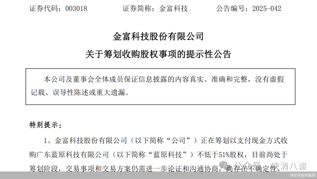 押宝高速通信线缆，金富科技跨界谋变
