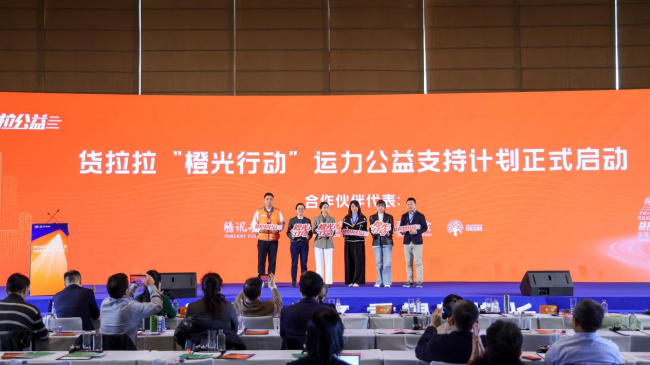 “橙光行动”系统化,货拉拉连续7年开展运力公益