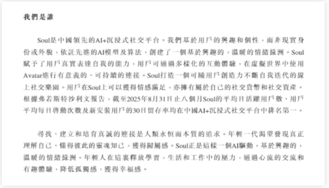 图源:招股书截图