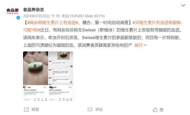 图源：微博截图