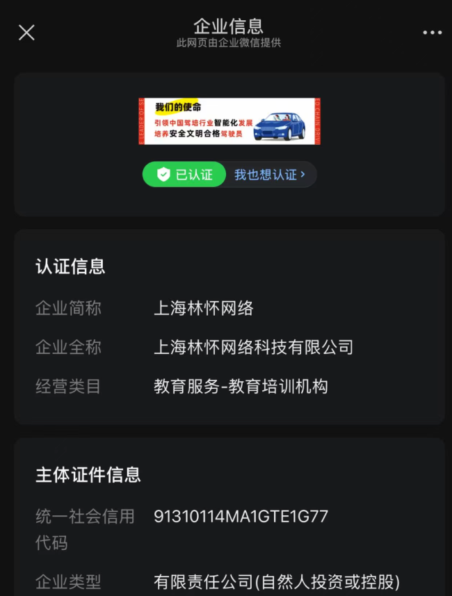 起底互联网驾校"派学车":低价引流藏陷阱、拖欠驾校带教费(图4) 起底互联网驾校“派学车”:低价引流藏陷阱、拖欠驾校带教费,公司被执行超四千万元