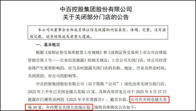 关店30家、损失1.8亿，胖东来能否拯救湖北商超巨头中百？
