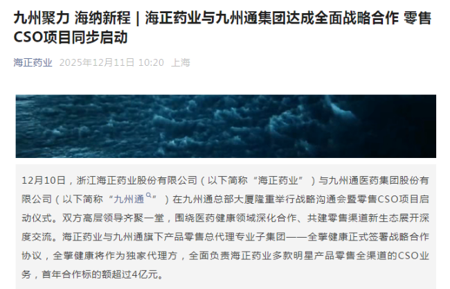 海正“联姻”九州通 、复宏汉霖续约国药,药企战略转向专业化分工?