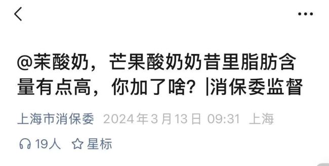 图源:上海市消保委(截图)