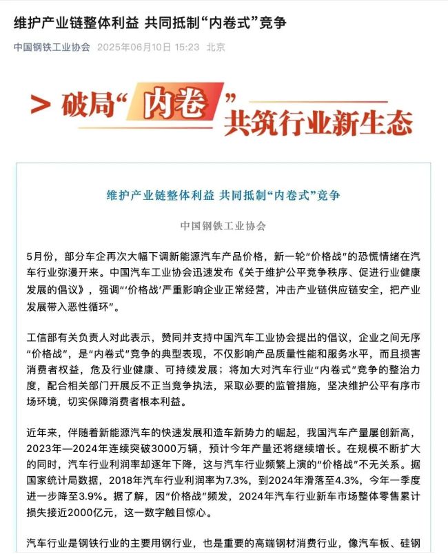 扛不住了！中钢协再批汽车内卷：招标采购时转嫁压力 
