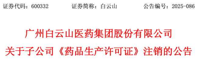 这家广药系公司，业务调整