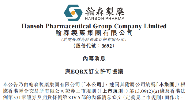 翰森30亿王牌药再次BD!印度药企Glenmark会是最佳拍档?