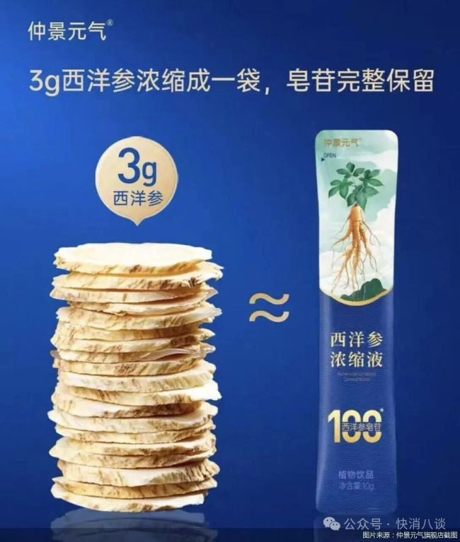 跨界西洋参，仲景食品有了新筹码