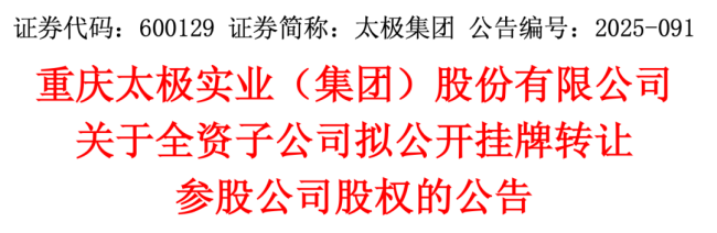 国药系,又卖一家公司