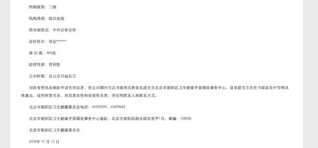 超3亿,抖音集团买地建医院