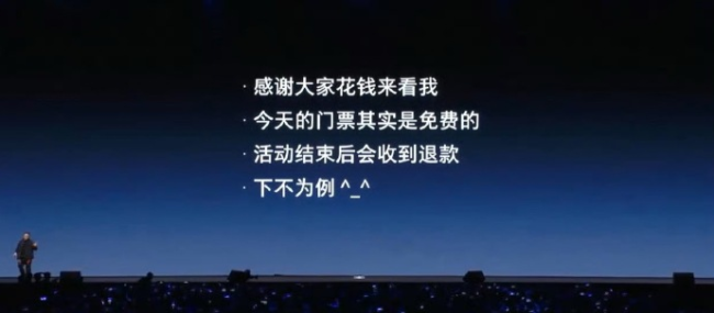 罗永浩“差评”罗永浩：迟到超40分钟，被指像直播带货，科技春晚现场宣布退票